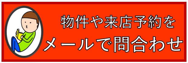 メールで問合せ