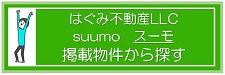 スーモ記載物件　（日本最大級の住まい探し）